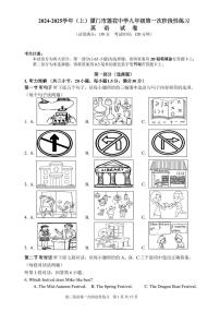 福建省厦门市莲花中学2024-2025学年九年级上学期第一次月考英语试题