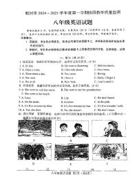 吉林省吉林市蛟河市2024-2025学年上学期八年级英语期中试题