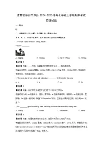 2024-2025学年江苏省徐州市沛县七年级(上)期中英语试卷(解析版)