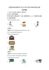 2024-2025学年江苏省徐州市邳州市七年级上期中英语试卷(解析版)