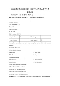 2024-2025学年山东省潍坊市诸城市八年级上期中英语试卷(解析版)