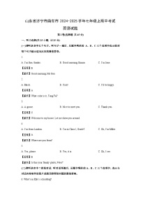 2024-2025学年山东省济宁市曲阜市七年级上期中英语试卷(解析版)