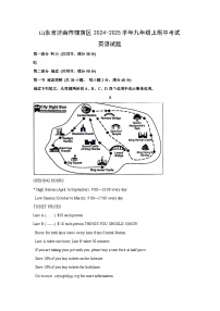 2024-2025学年山东省济南市槐荫区九年级上期中英语试卷(解析版)