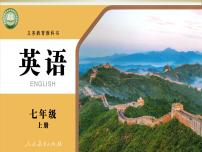 初中英语人教版（2024）七年级上册（2024）Section A说课课件ppt