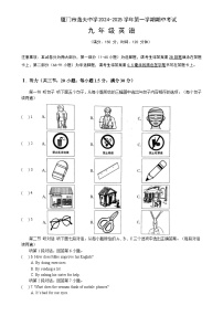 福建省厦门市逸夫中学2024-2025学年九年级上学期期中考试英语试题-A4