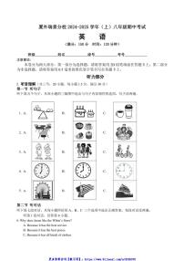 2024～2025学年福建省厦门市外国语学校瑞景分校八年级(上)期中英语试卷(含答案)