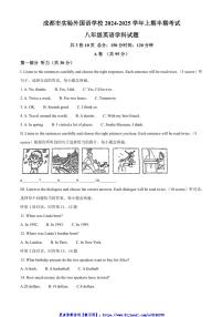 2024～2025学年四川省成都市实验外国语学校八年级(上)期中英语试卷(含答案)