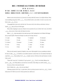 2024～2025学年四川省德阳市第二中学九年级(上)期中英语试卷(含答案)