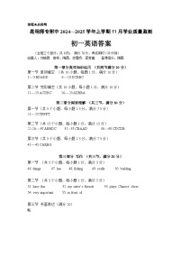 云南省昆明市西山区昆明师范专科学校附属中学2024-2025学年七年级上学期12月月考英语试题