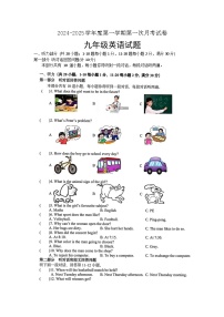 江苏省连云港市赣榆实验中学2024-2025学年上学期第一次月考九年级英语试题