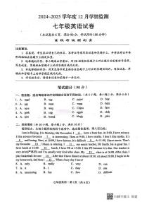湖北省荆州市2024-2025学年七年级上学期12月月考英语试题