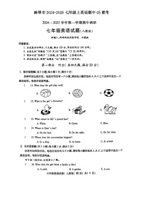 安徽省蚌埠市2024-2025学年七年级上学期期中G5联考英语试卷