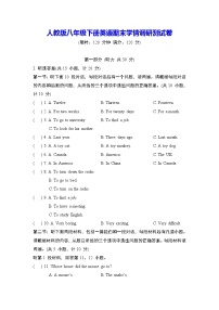 人教版八年级下册英语期末学情调研测试卷（含答案）