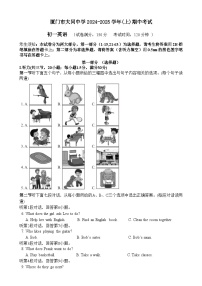 福建省厦门市大同中学2024-2025学年七年级上学期第一次月考英语试题-A4