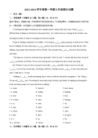 广东省清远地区2023-2024学年九年级上学期期末考试英语试题（原卷版）-A4