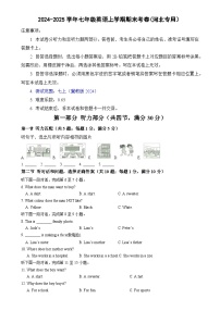 七年级英语期末模拟卷（考试版）【测试范围：七上】（河北专用）-A4