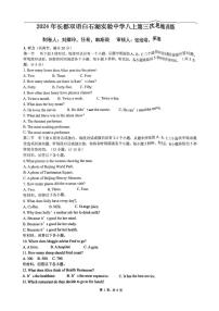 湖南省长沙市长郡白石湖中学2024-2025学年八年级上学期第三次月考英语试卷