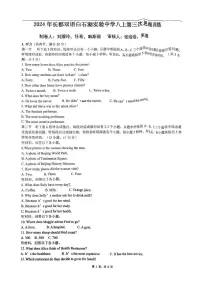 湖南省长沙市长郡白石湖中学2024-2025学年八年级上学期第三次月考英语试卷