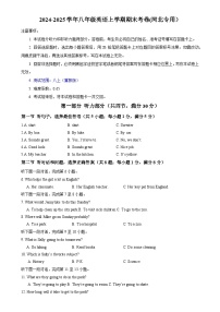八年级英语期末模拟卷（考试版）【测试范围：八上】（河北专用）-A4