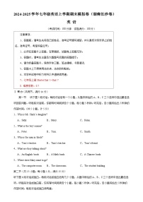 七年级英语期末模拟卷（考试版）【测试范围：人教版2024七上Starter Unit 1~Unit 7】（湖南长沙卷专用）-A4