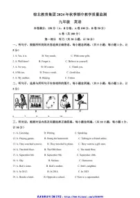 2024～2025学年四川省成都市武侯区成都市棕北中学九年级(上)期中英语试卷(含答案)
