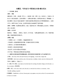 专题05 写作技巧+书面表达专练+满分范文-2024-2025学年七年级英语上学期期末复习（外研版2024）