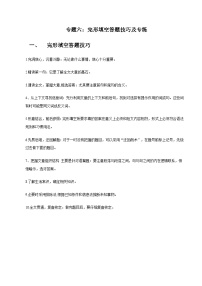 专题06 完形填空答题技巧及专练-2024-2025学年七年级英语上学期期末复习（外研版2024）