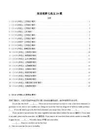 专题08 阅读理解七选五20题【真题练习】-2024-2025学年七年级英语上学期期末考时复习总复习（译林版2024）