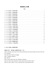 专题09 阅读表达20题  【真题练习】-2024-2025学年七年级英语上学期期末考时复习总复习（译林版2024）