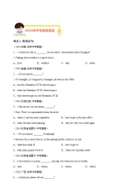 专题06单项选择之宾语从句和定语从句（第01期）-【好题汇编】2024年中考英语真题分类汇编（全国通用）