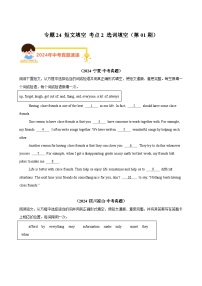 专题24短文填空考点2选词填空（第01期）-【好题汇编】2024年中考英语真题分类汇编（全国通用）