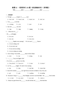 人教版七年级英语上学期期中热点题型专练刷题02一般现在时100题(语法基础夯实)(原卷版+解析)