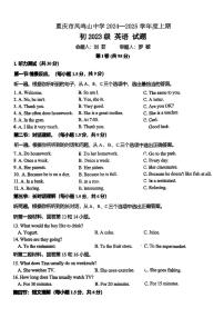 重庆市凤鸣山中学2024-2025学年八年级上学期试题12月月考英语