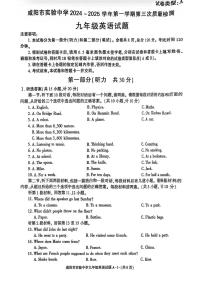 陕西省咸阳市实验中学2024-2025学年九年级上学期第三次月考英语试题