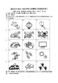 福建省泉州第五中学2024-2025学年九年级上学期月考三英语试卷