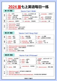 2024人教版初中英语七年级上册每日一练（背诵版+默写版）