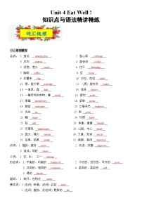 初中英语人教版（2024）七年级下册（2024）Unit 4 Eat Well优秀导学案