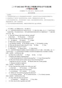 湖北省襄阳市第二十中学2022-2023学年八年级上学期期末考试英语试卷
