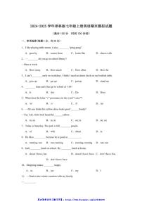 2024～2025学年译林版七年级上册英语期末模拟试卷(含参考答案)