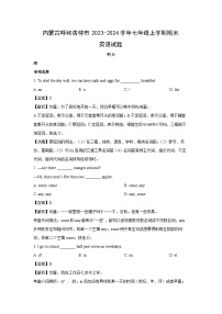 内蒙古呼和浩特市2023-2024学年七年级(上)期末英语试卷(解析版)