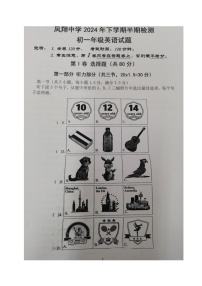 四川省内江市威远县凤翔中学2024-2025学年七年级上学期期中考试英语试题