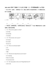 广西南宁市第三十七中学2024-2025学年八年级上学期12月月考英语试卷