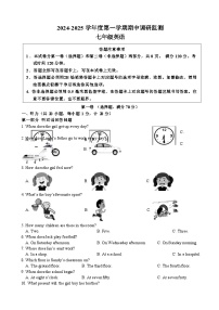 江苏省宿迁地区2024-2025学年七年级上学期期中考试英语试题