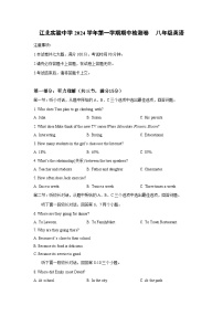 浙江省宁波市江北实验中学2024-2025学年八年级上学期期中考试英语试题