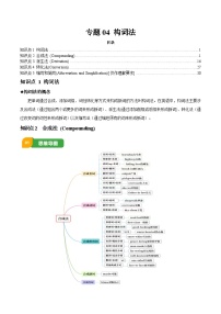 专题04 构词法-2025年中考英语一轮复习知识清单