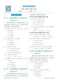 期末综合素养测评（试卷）