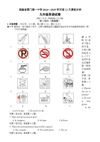 福建省厦门市第一中学2024-2025学年九年级上学期12月月考英语试题-A4