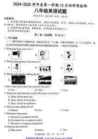 2024～2025学年山东省济宁市金乡县八年级(上)12月月考英语试卷(含答案)