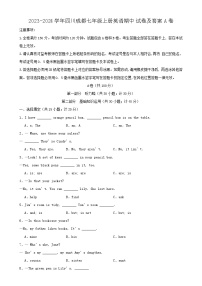 2023-2024学年四川成都七年级上册英语期中试卷及答案A卷