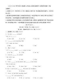 2023-2024学年四川成都七年级上册英语期中试卷及答案C卷